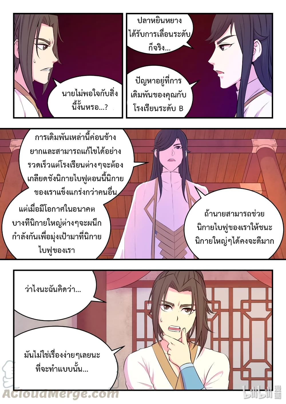 King of Spirit Beast page 21