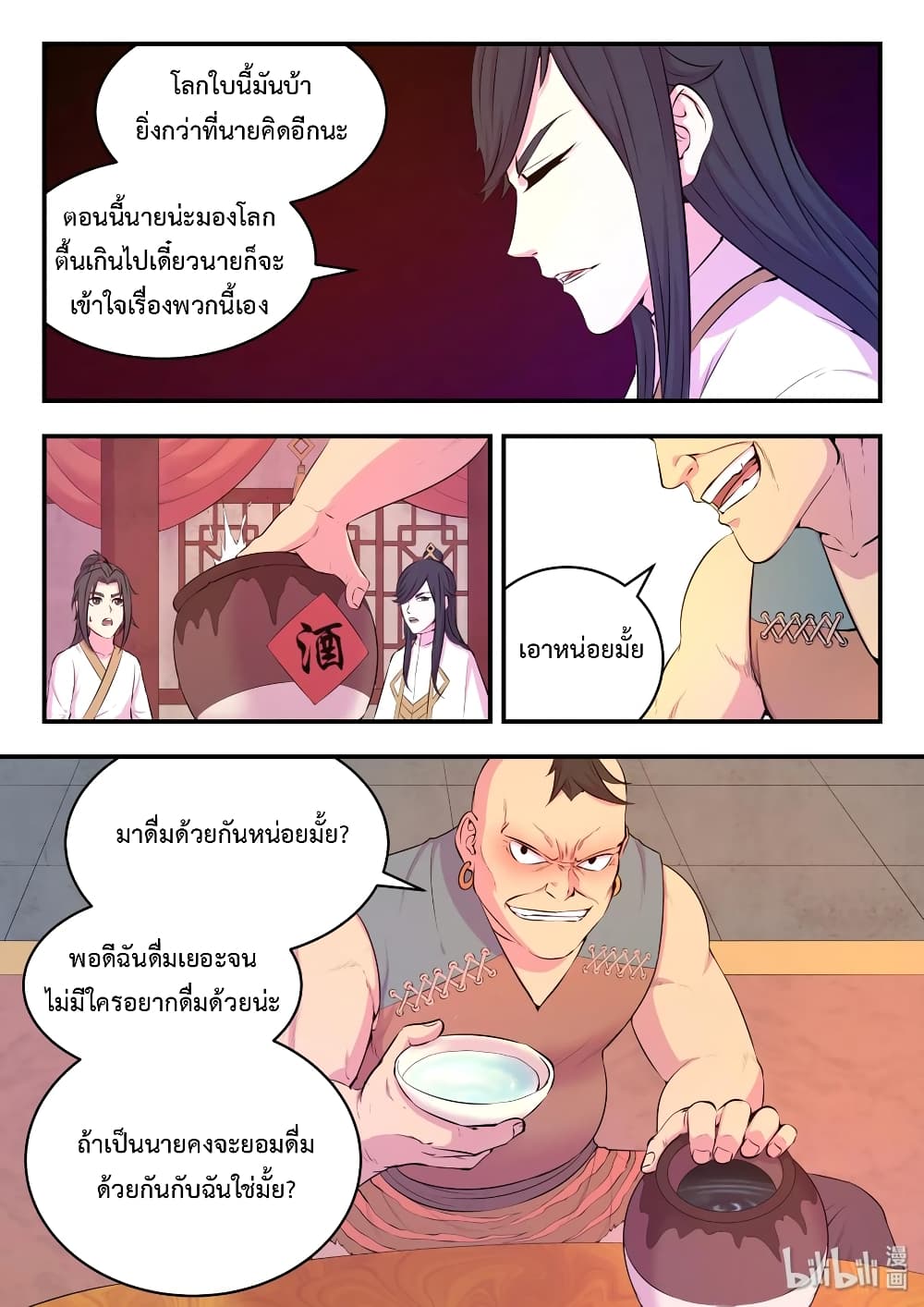 King of Spirit Beast page 22