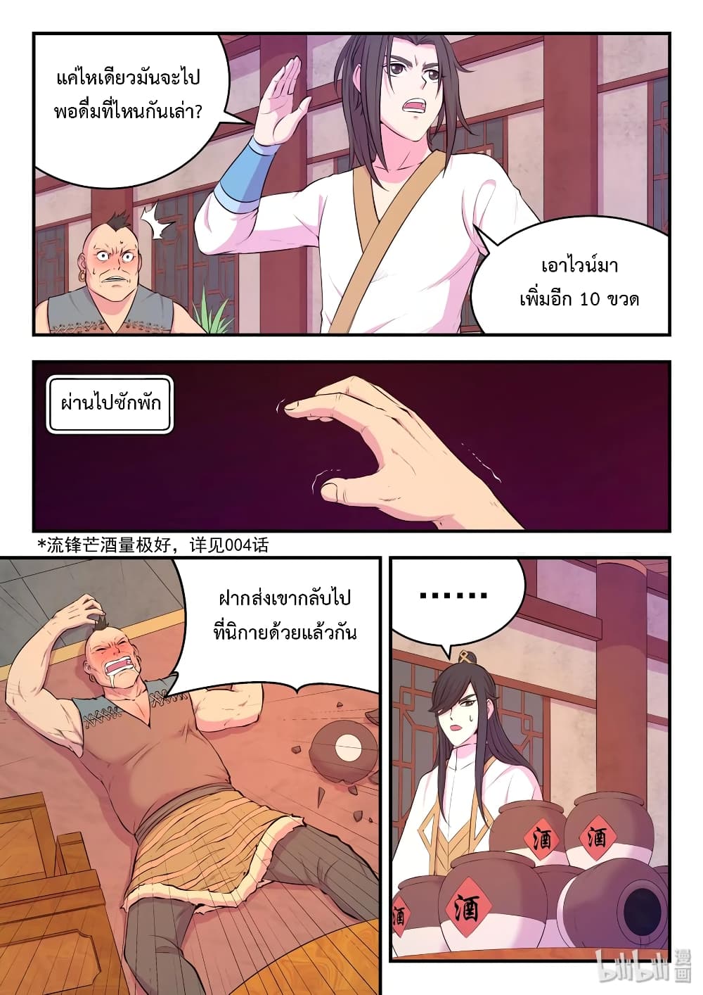 King of Spirit Beast page 23