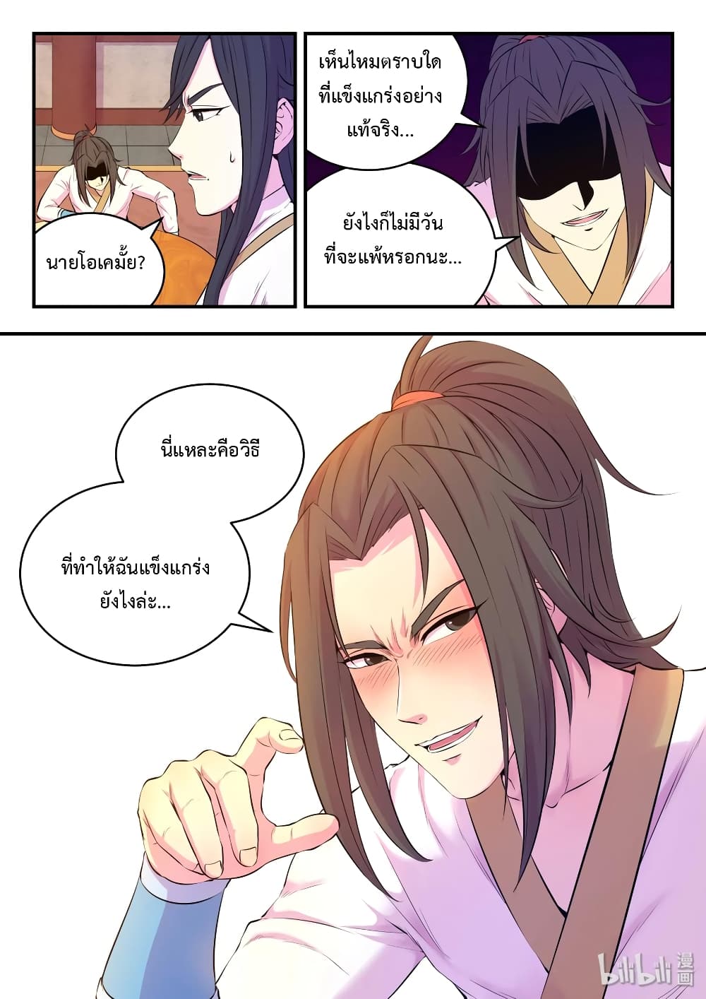 King of Spirit Beast page 24