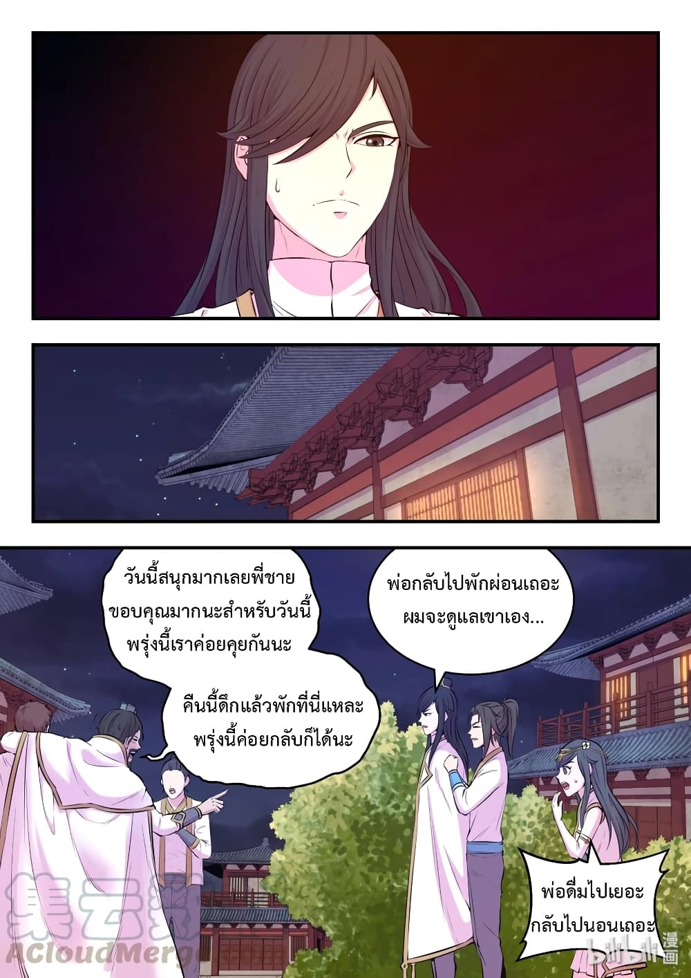 King of Spirit Beast page 25