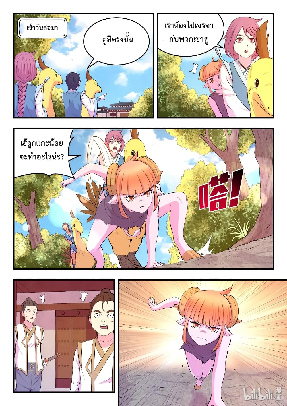 King of Spirit Beast page 2