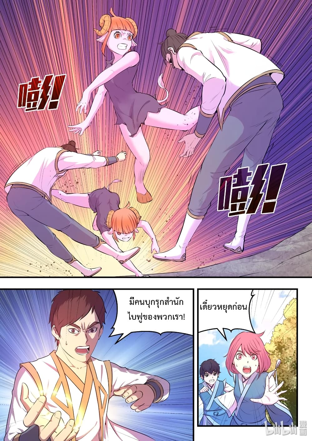 King of Spirit Beast page 3