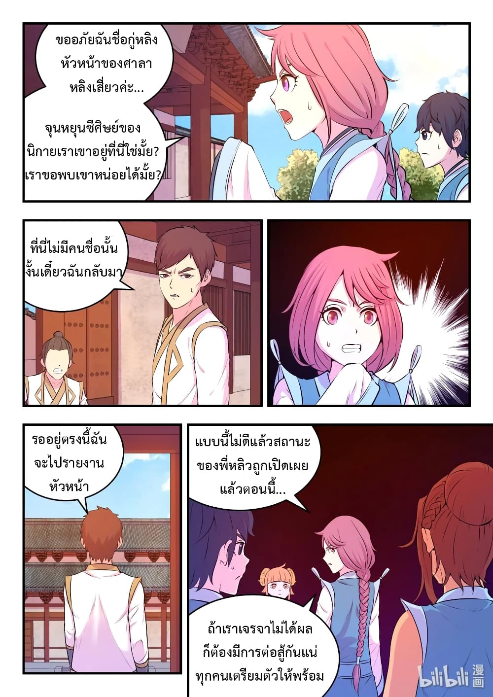 King of Spirit Beast page 4