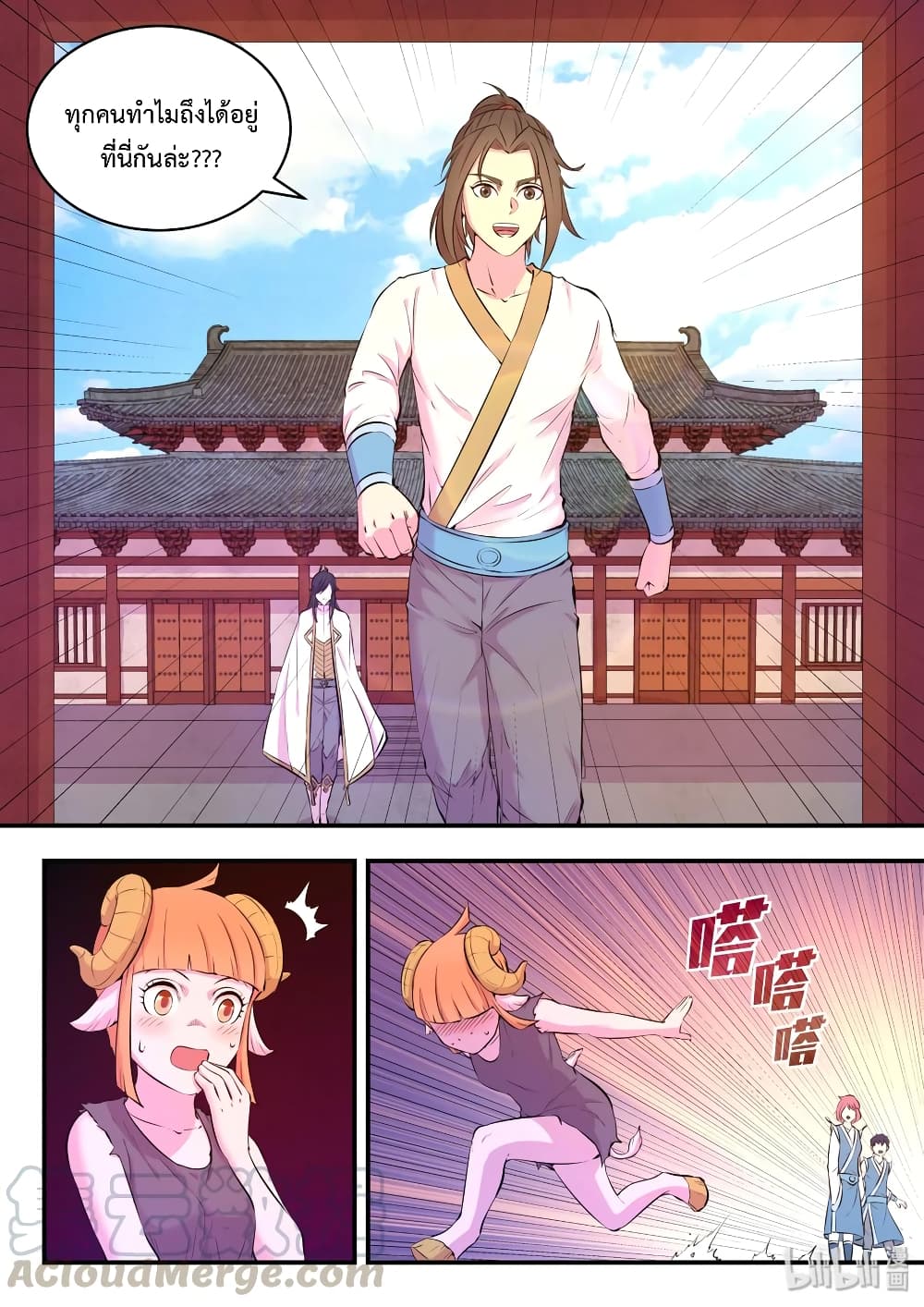 King of Spirit Beast page 5