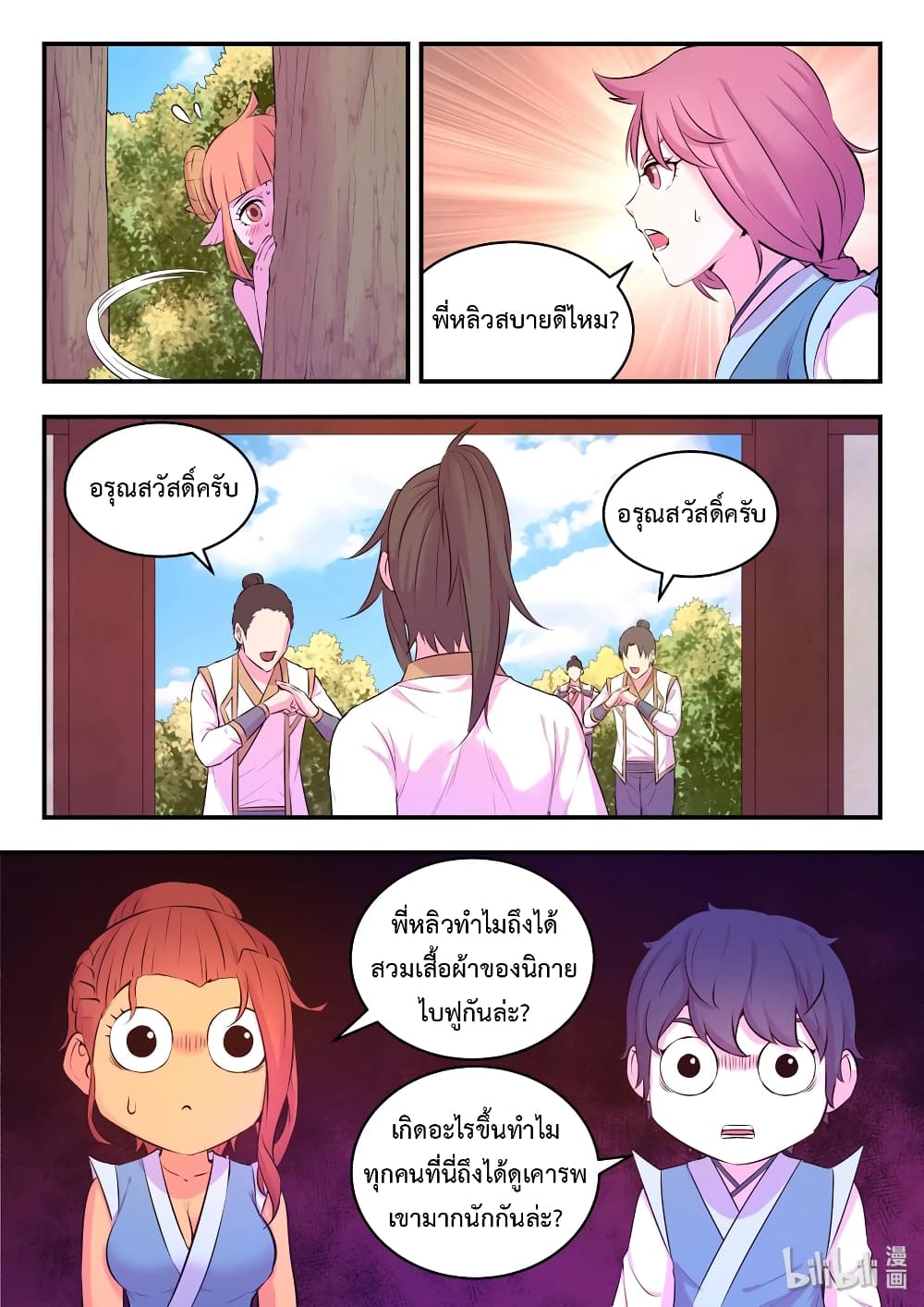 King of Spirit Beast page 6