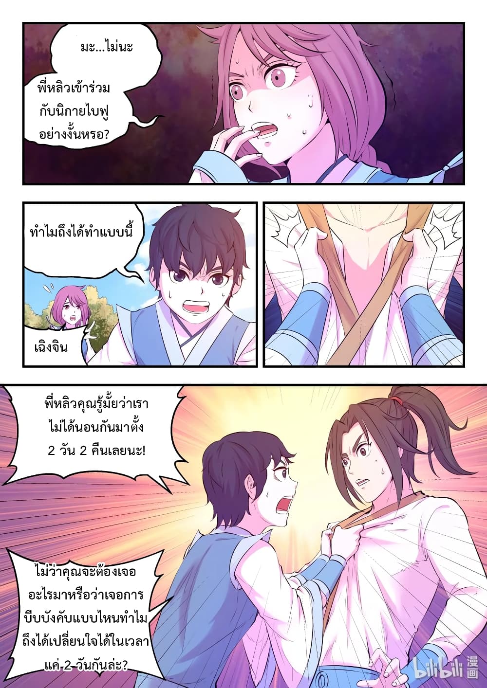 King of Spirit Beast page 7