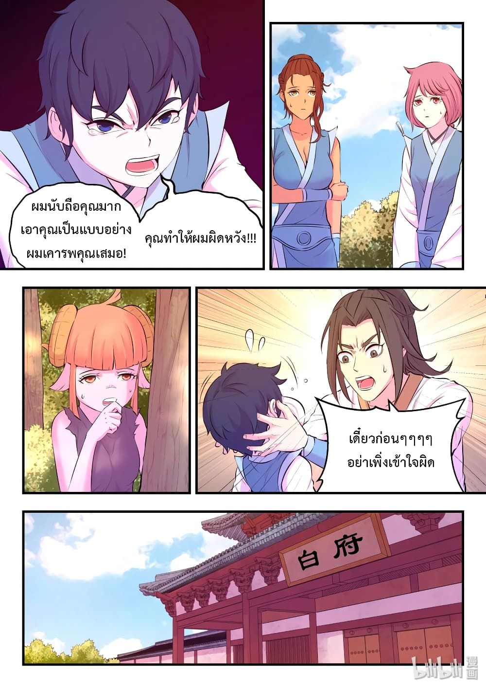 King of Spirit Beast page 8