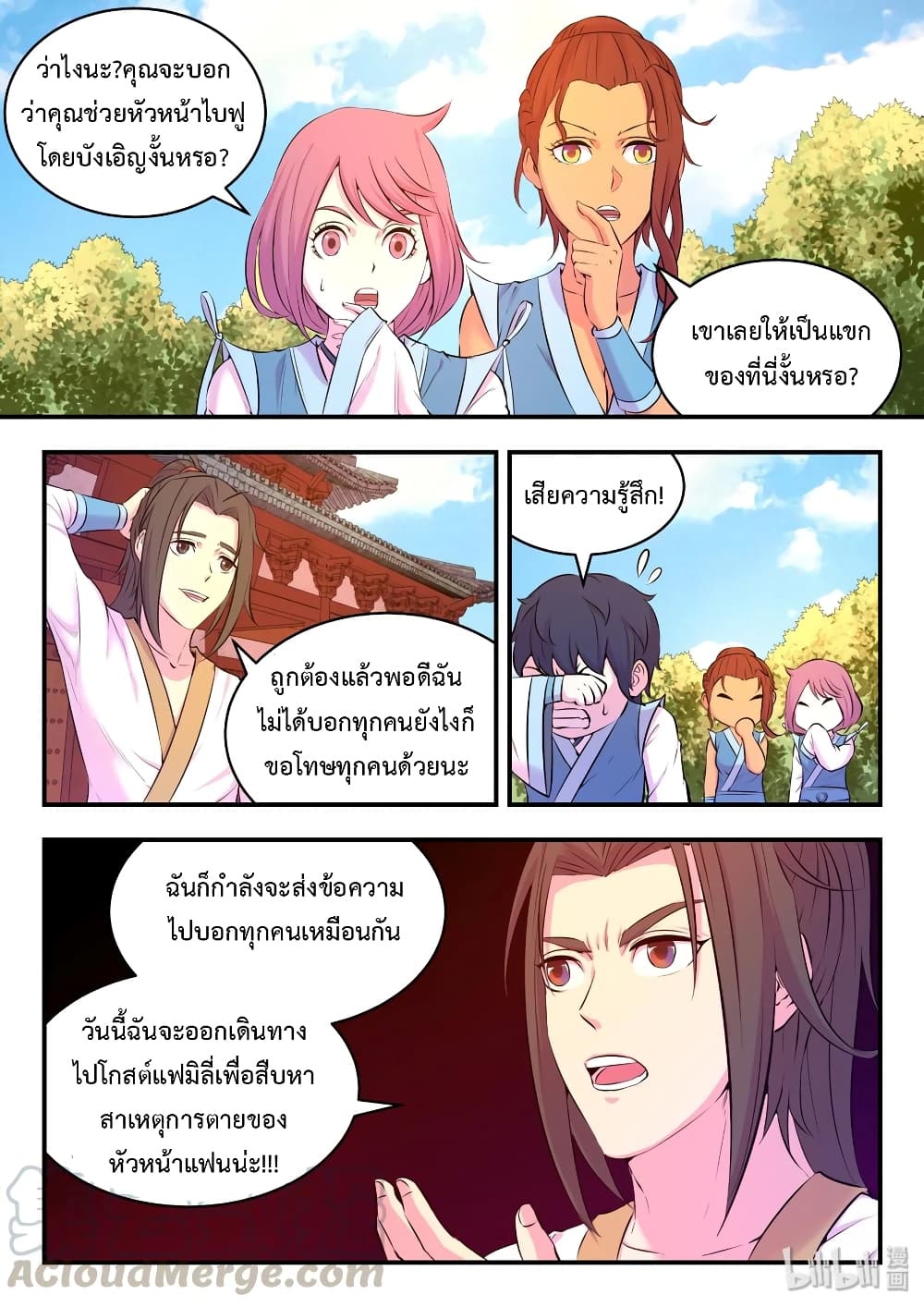 King of Spirit Beast page 9