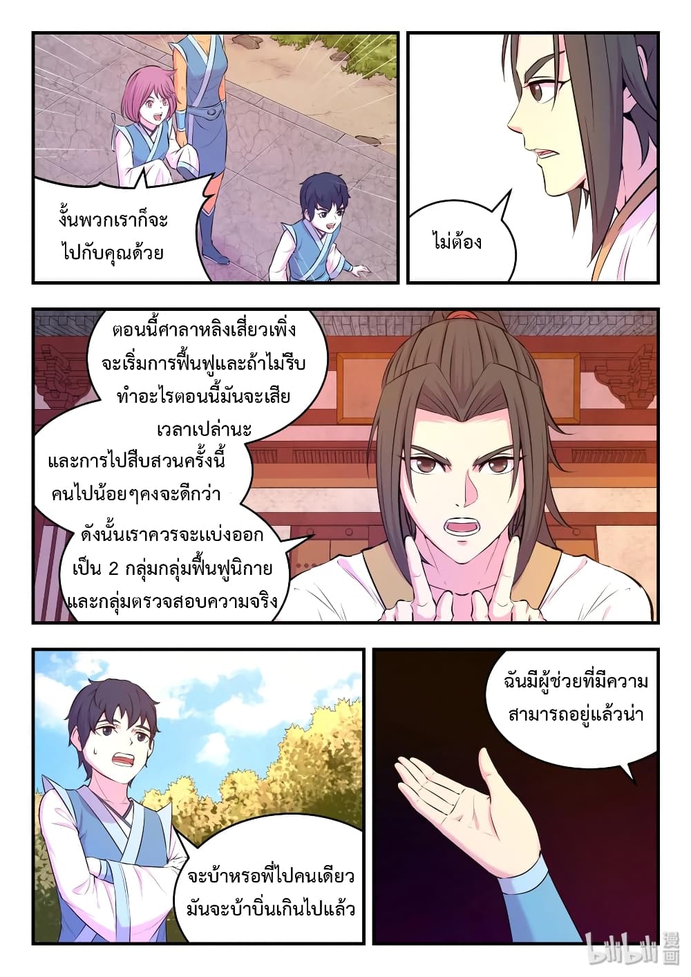 King of Spirit Beast page 10