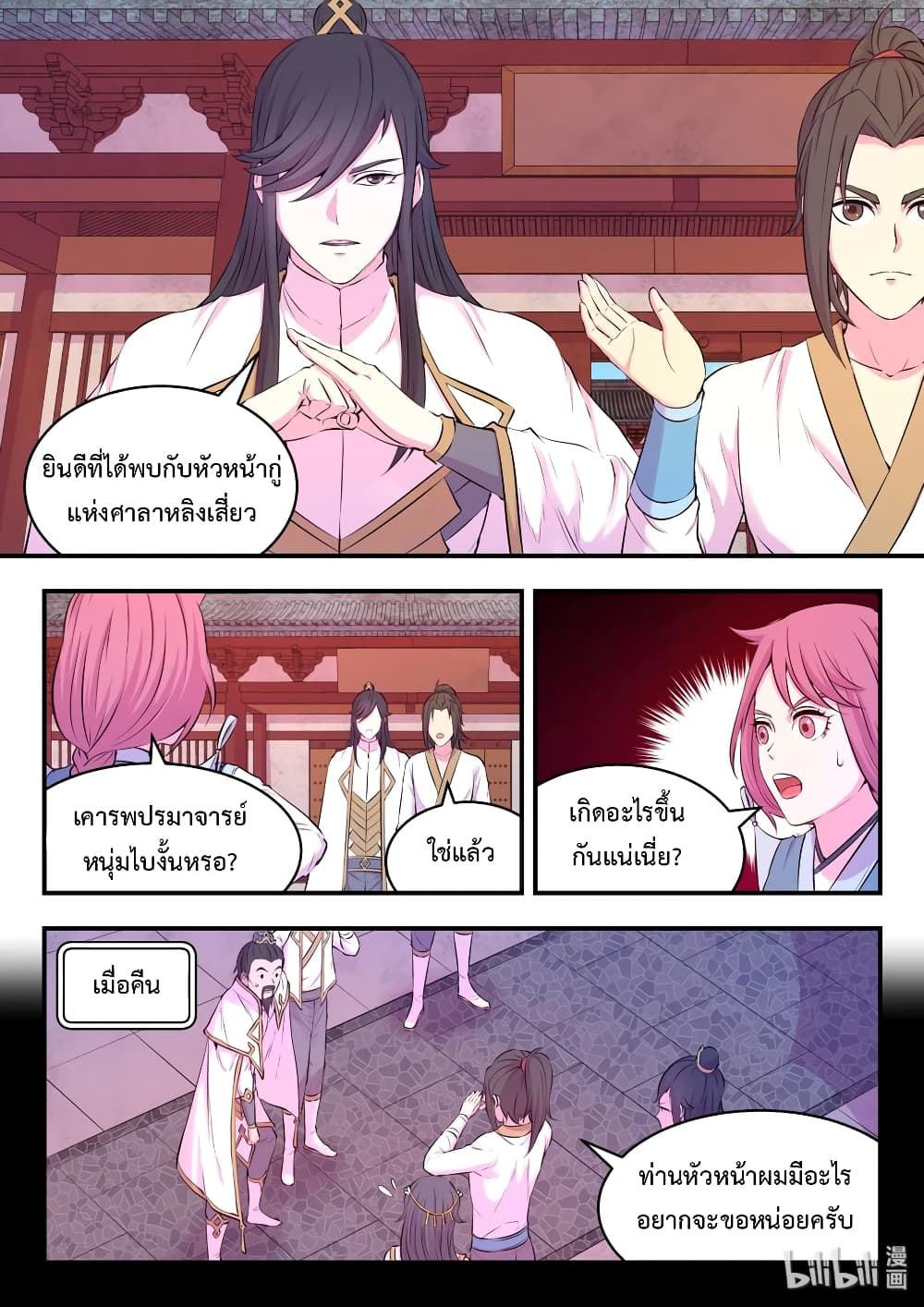 King of Spirit Beast page 11