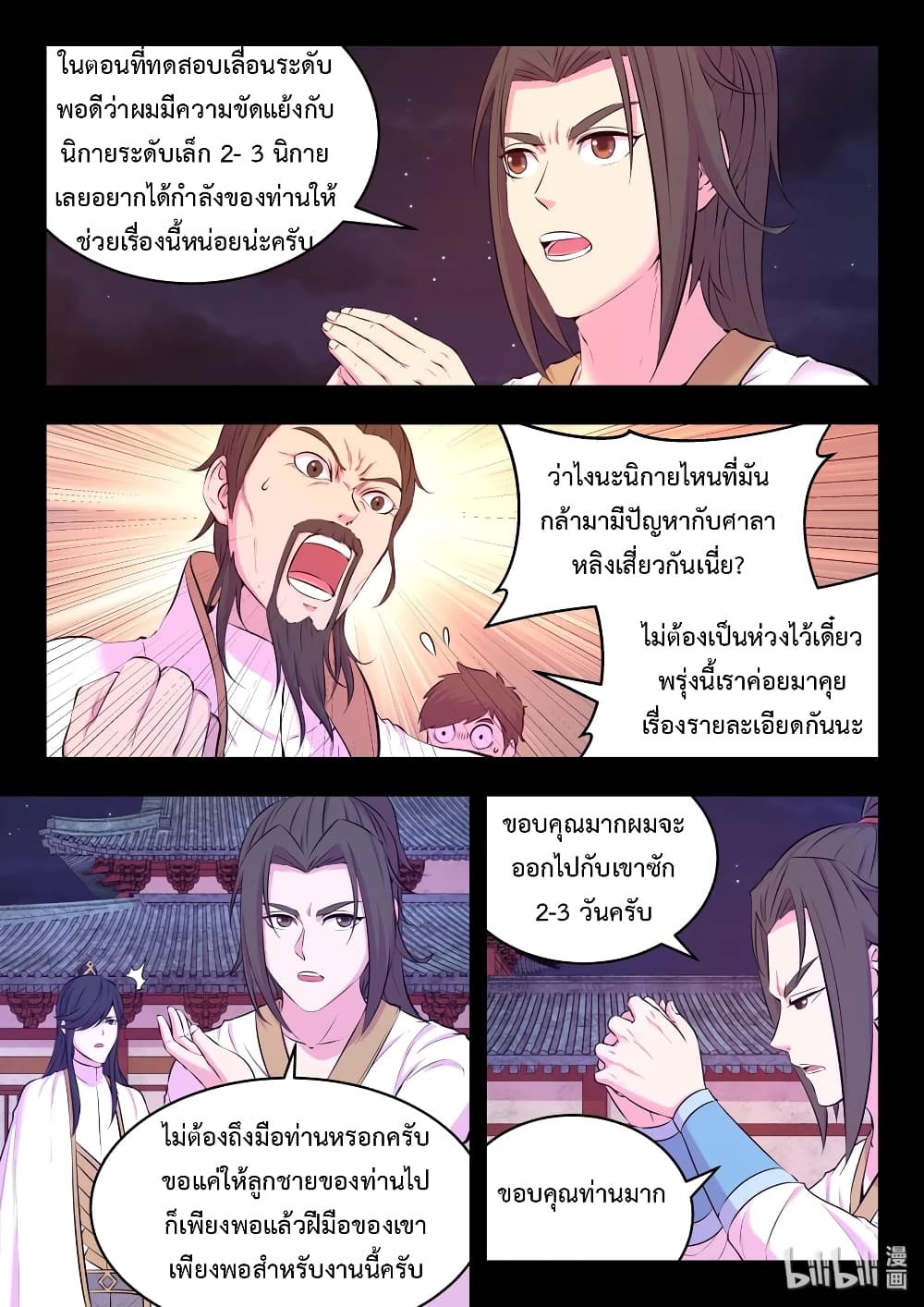 King of Spirit Beast page 12