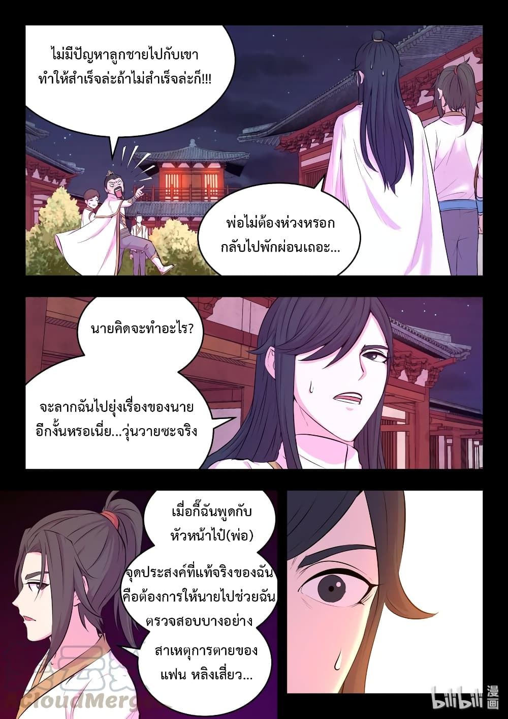 King of Spirit Beast page 13