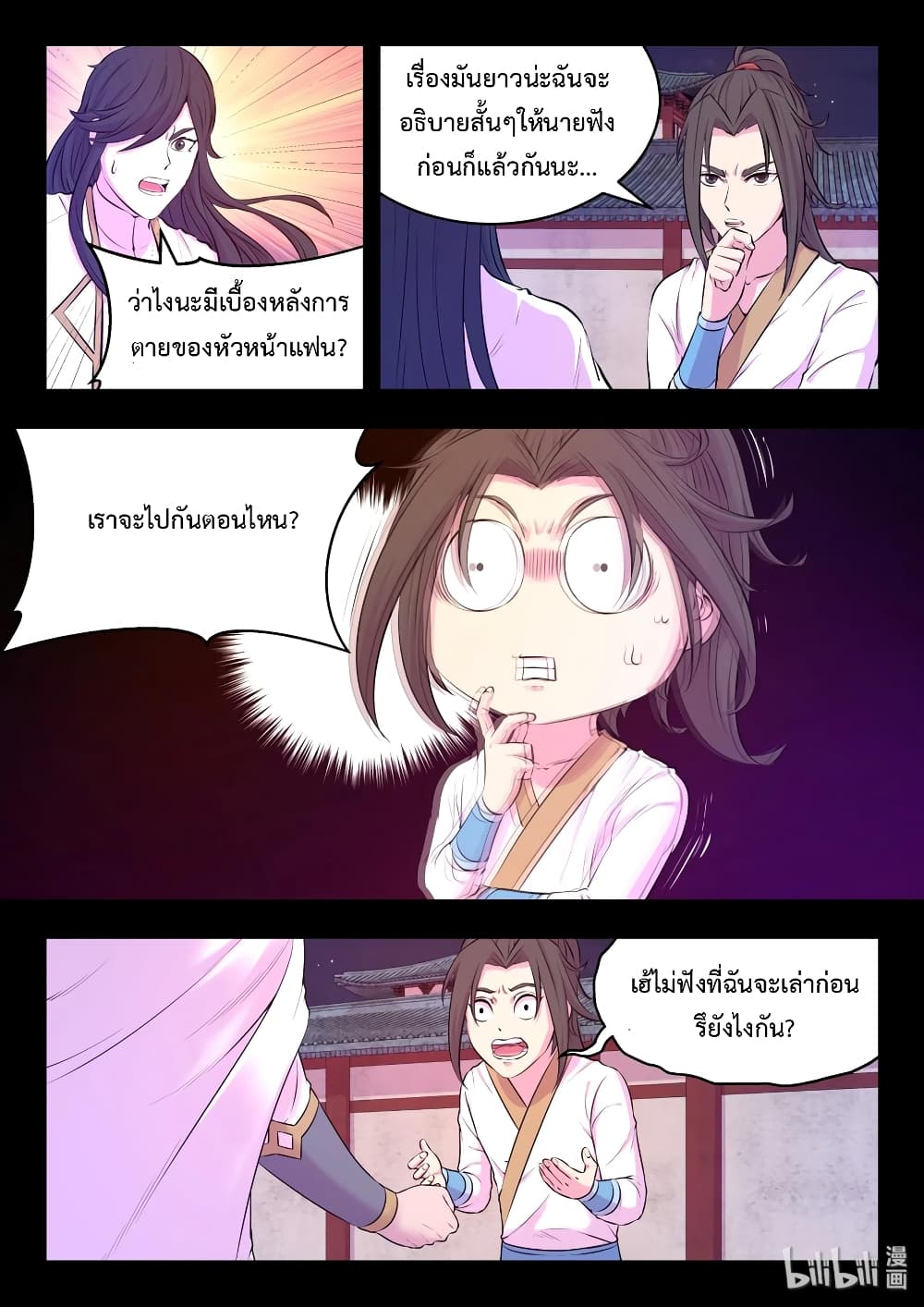 King of Spirit Beast page 14