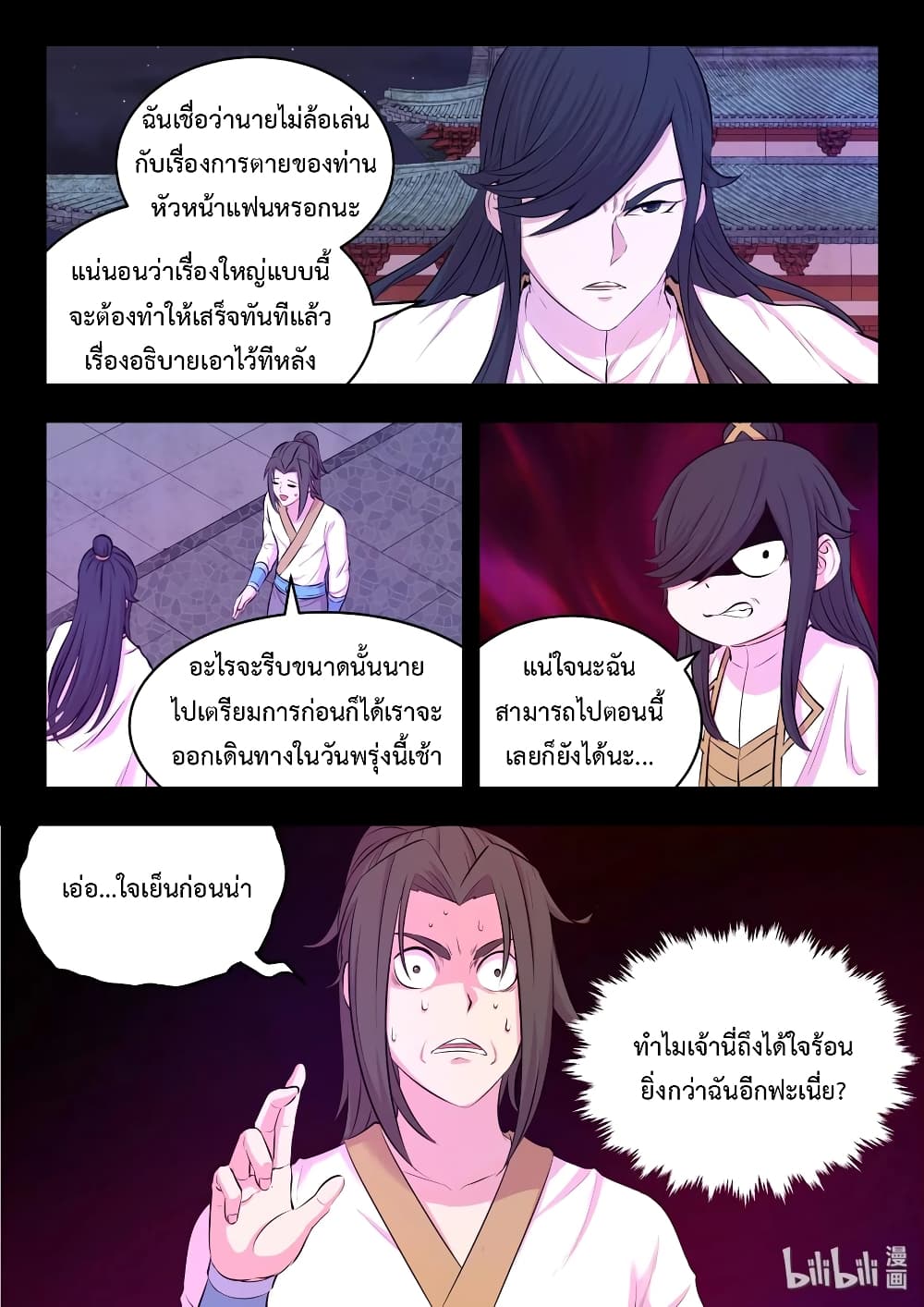 King of Spirit Beast page 15