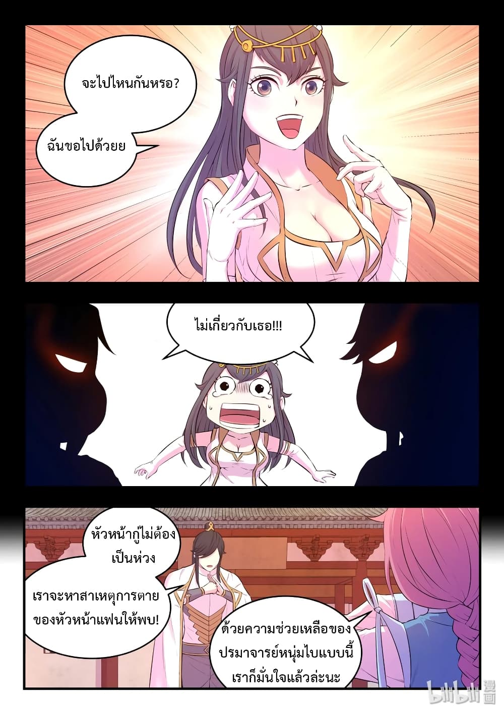 King of Spirit Beast page 16