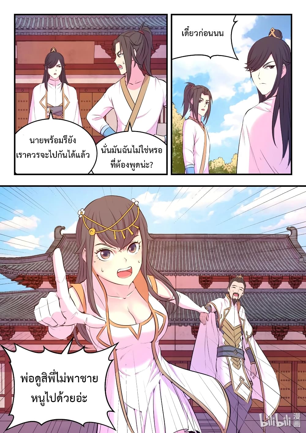 King of Spirit Beast page 19