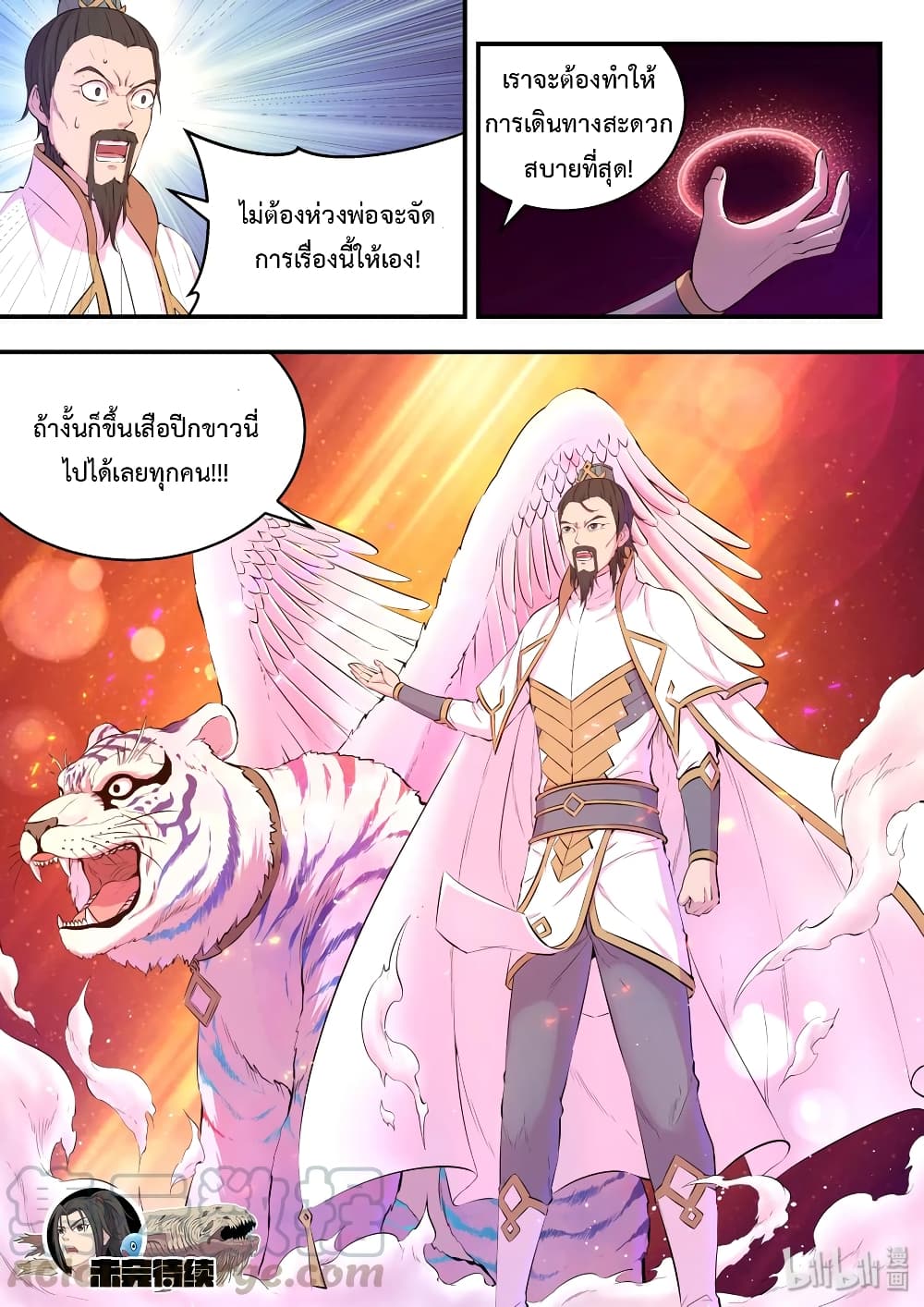 King of Spirit Beast page 21