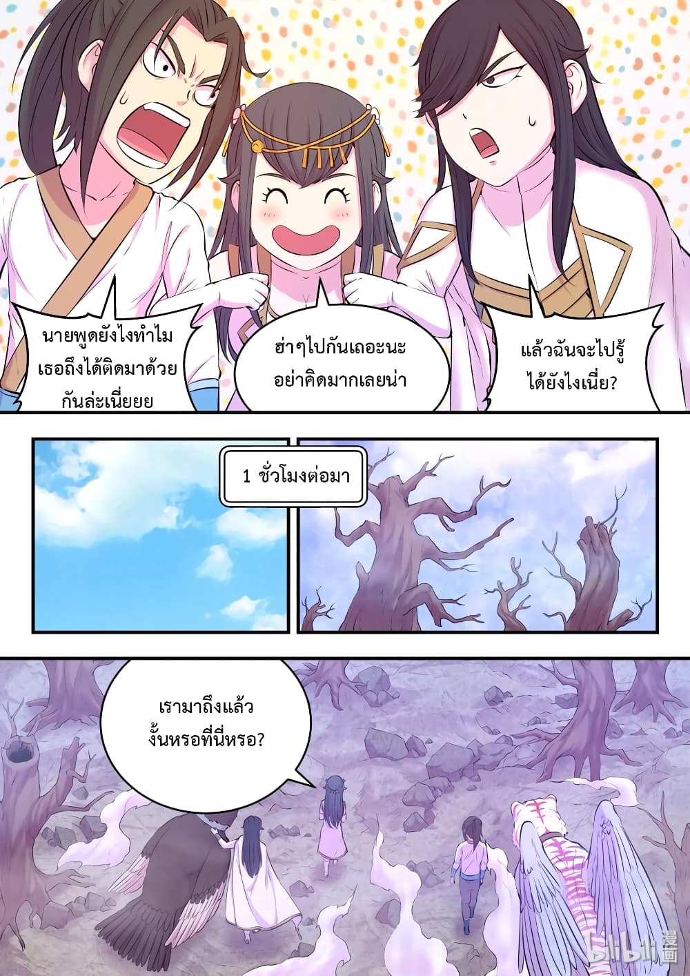 King of Spirit Beast page 2