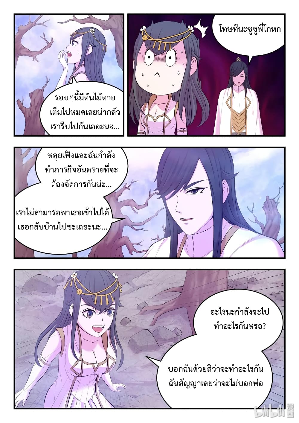 King of Spirit Beast page 3