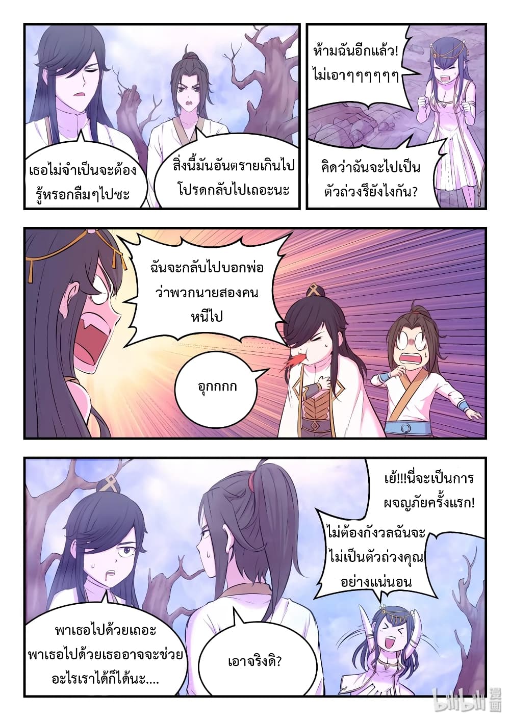 King of Spirit Beast page 4