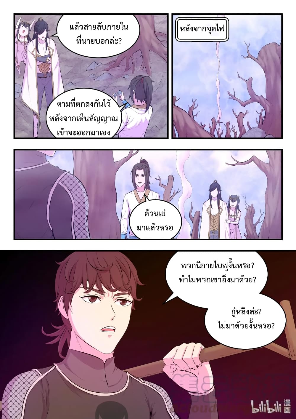 King of Spirit Beast page 5