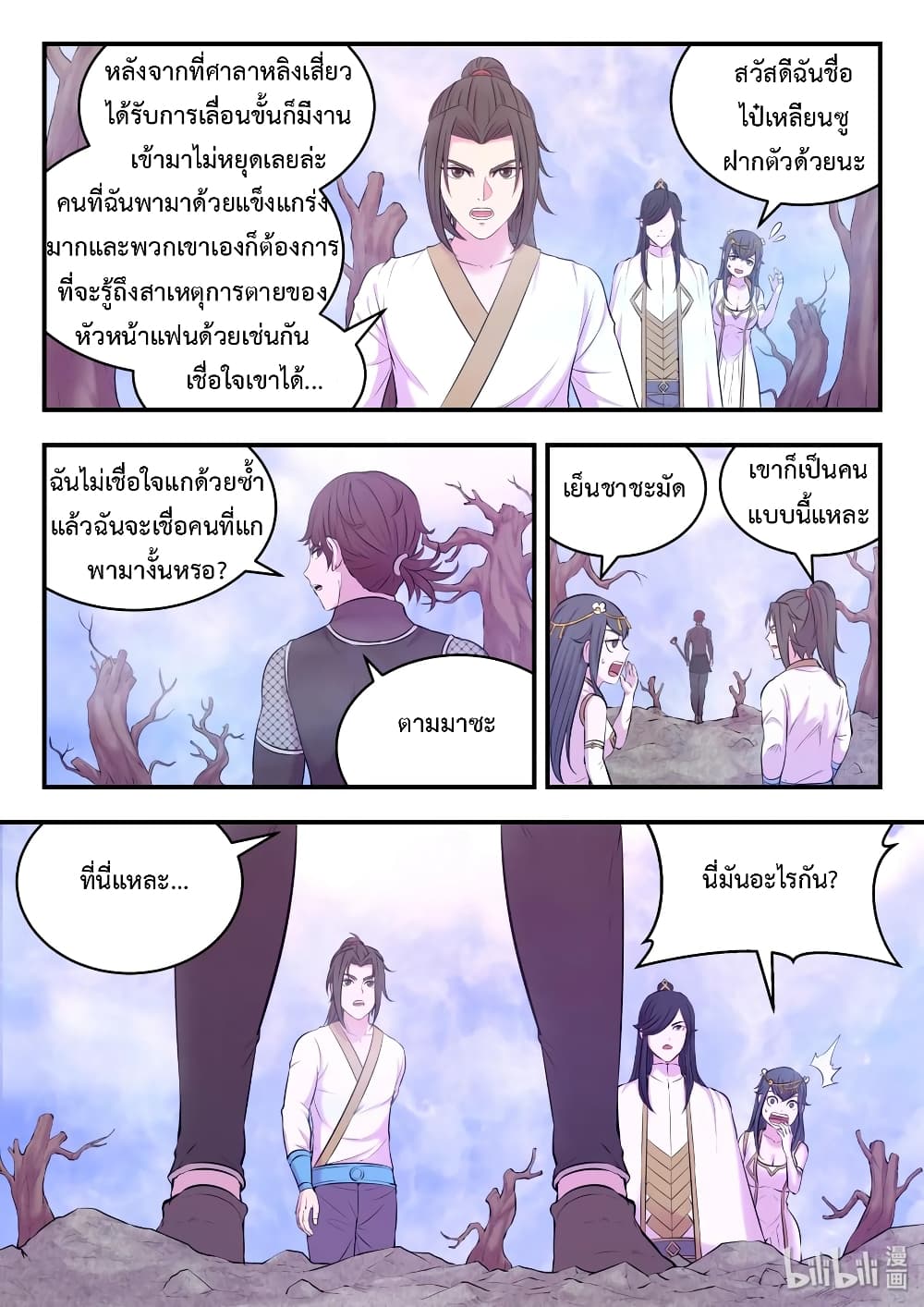 King of Spirit Beast page 6