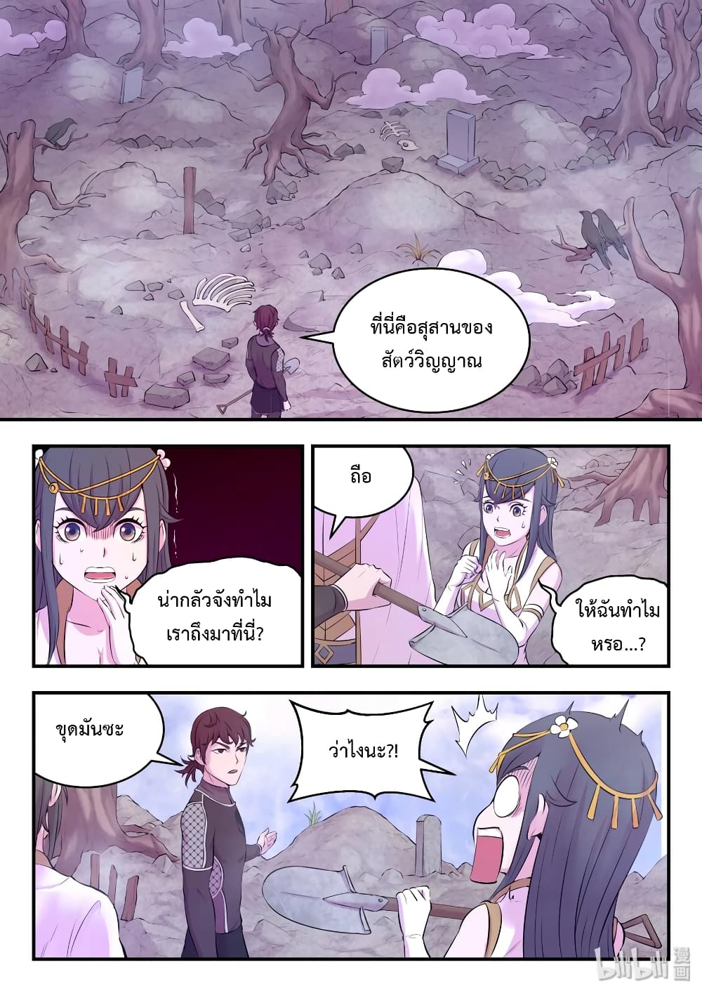 King of Spirit Beast page 7