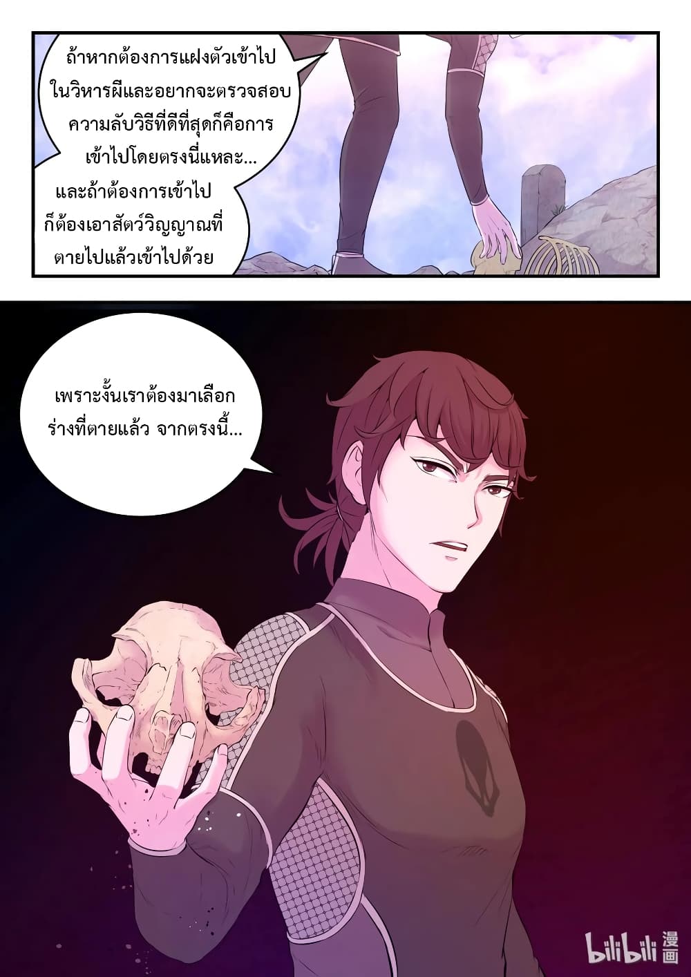 King of Spirit Beast page 8