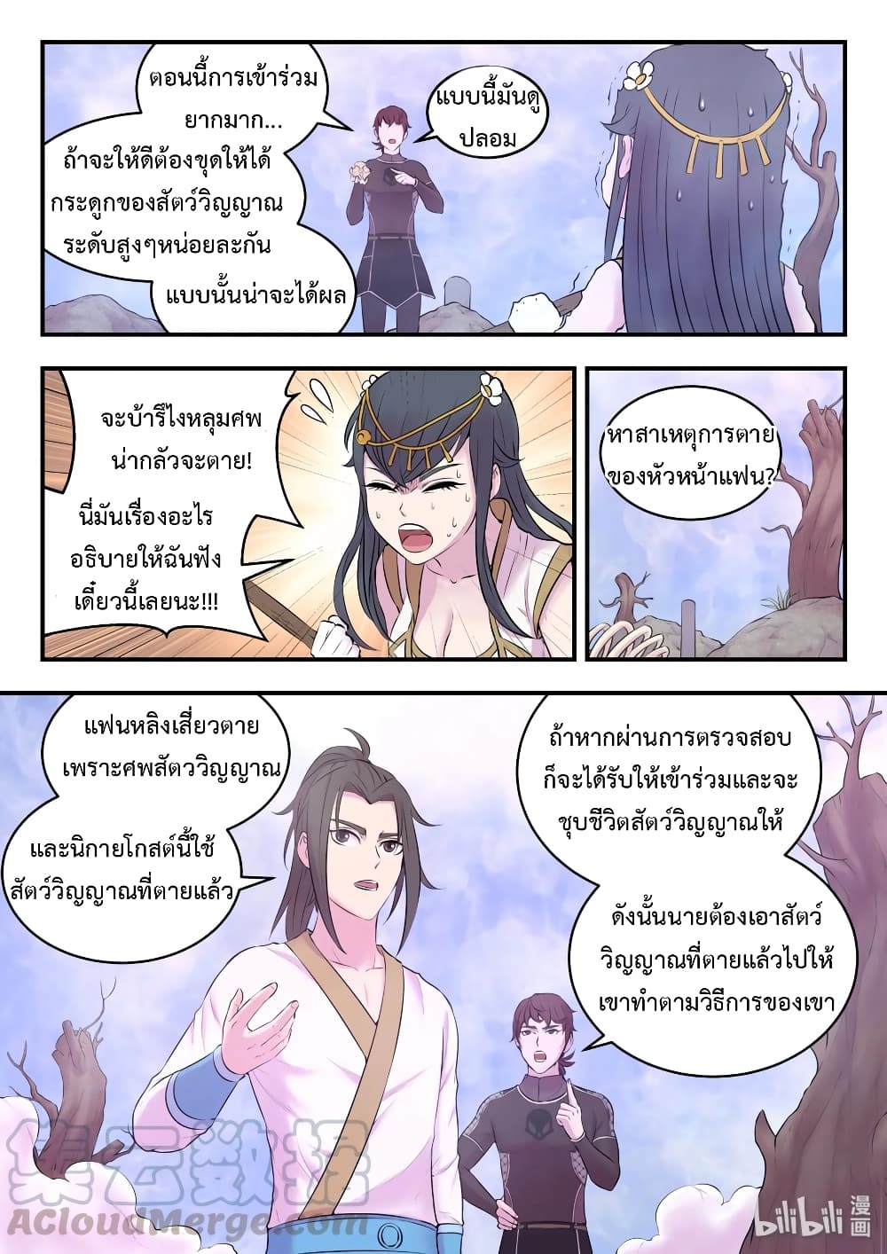 King of Spirit Beast page 9