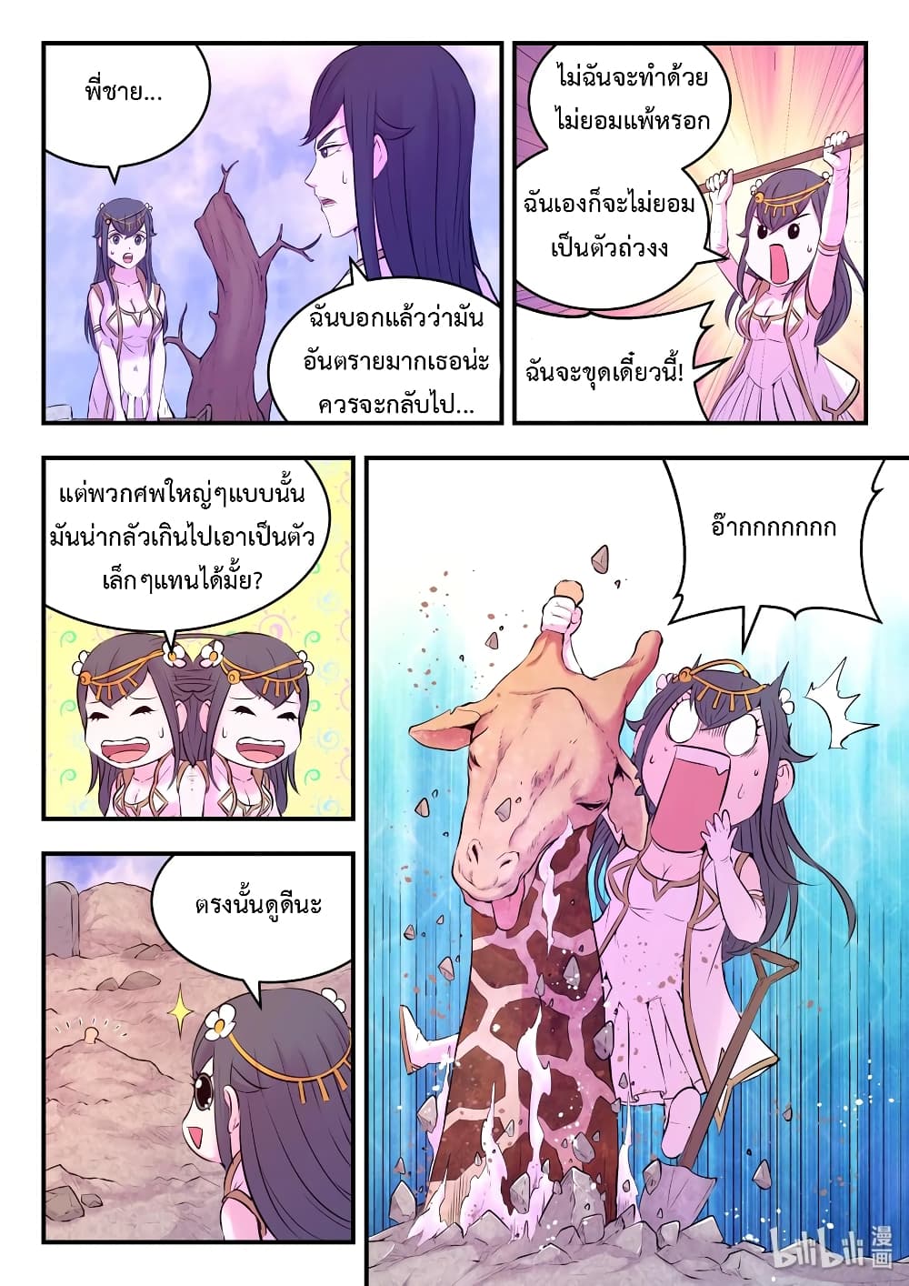 King of Spirit Beast page 10