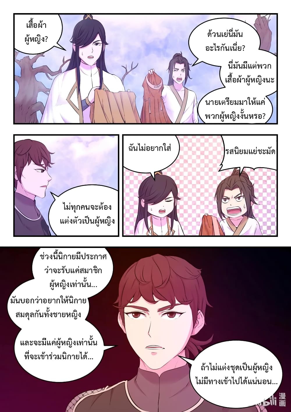 King of Spirit Beast page 12