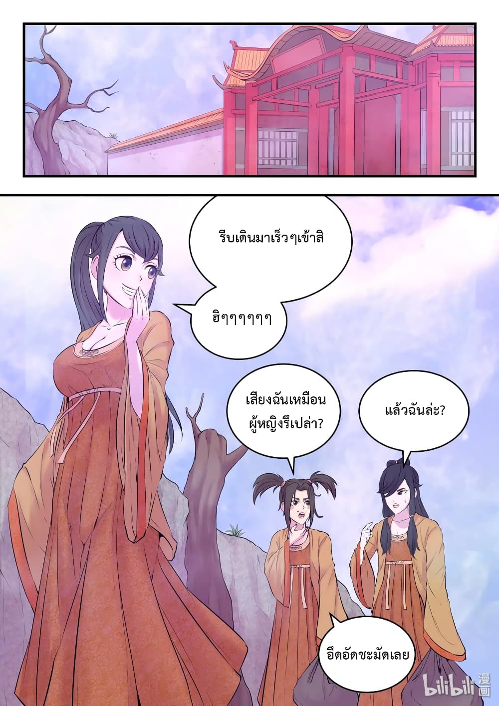 King of Spirit Beast page 14