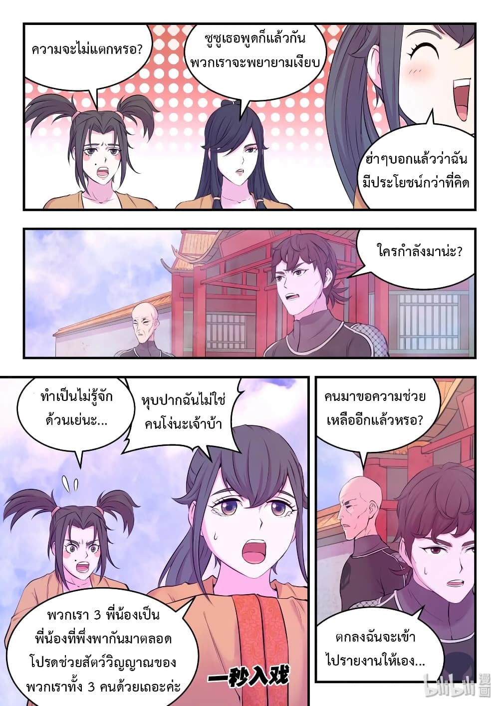 King of Spirit Beast page 15