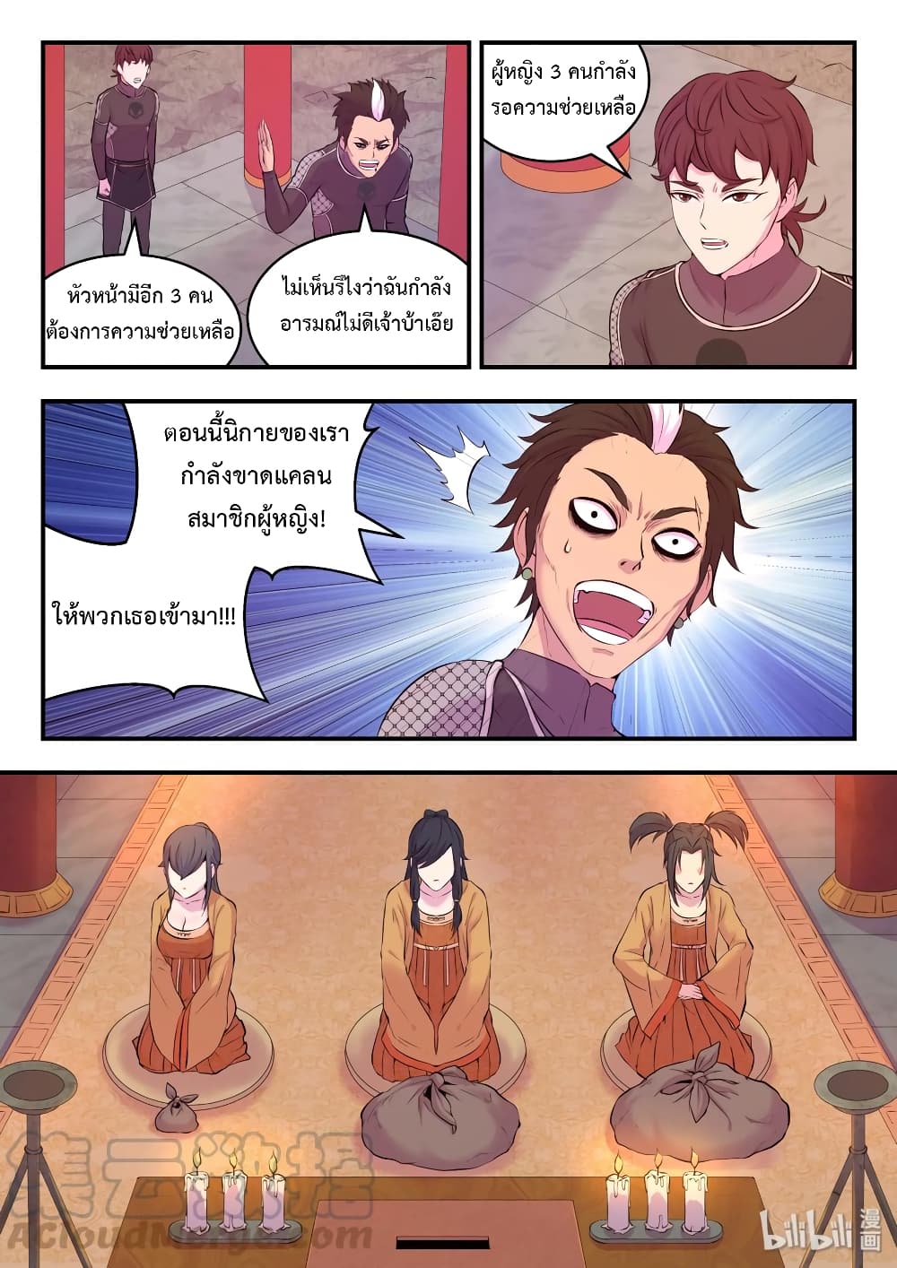 King of Spirit Beast page 17