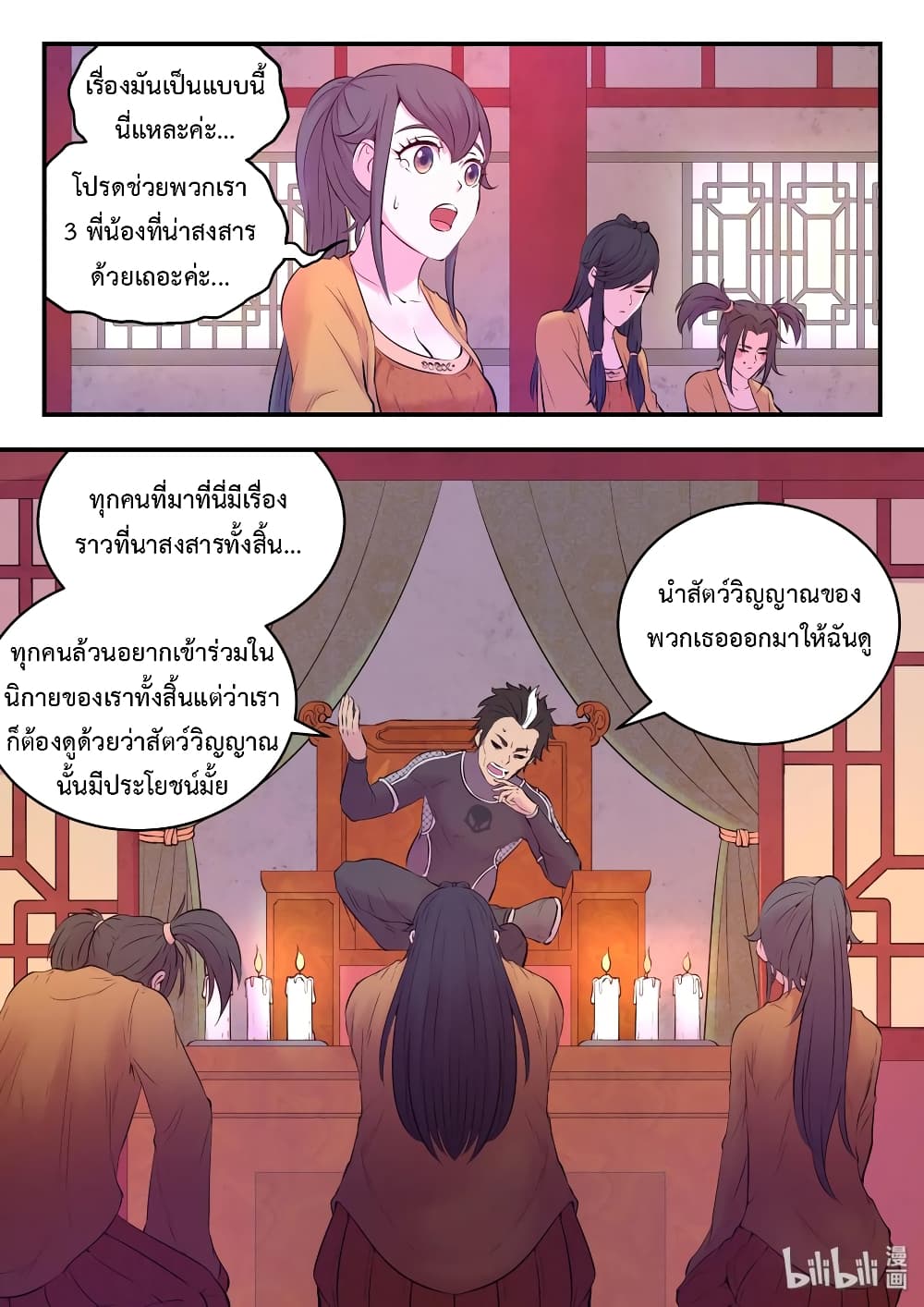 King of Spirit Beast page 18