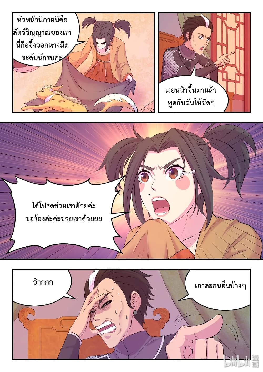 King of Spirit Beast page 19