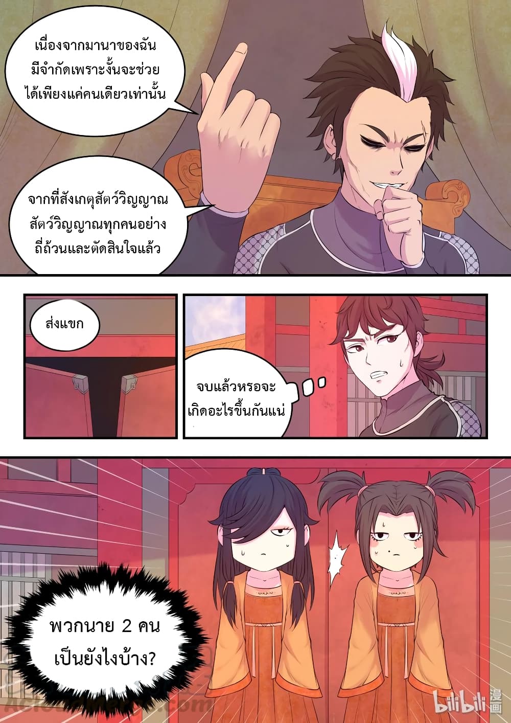 King of Spirit Beast page 21