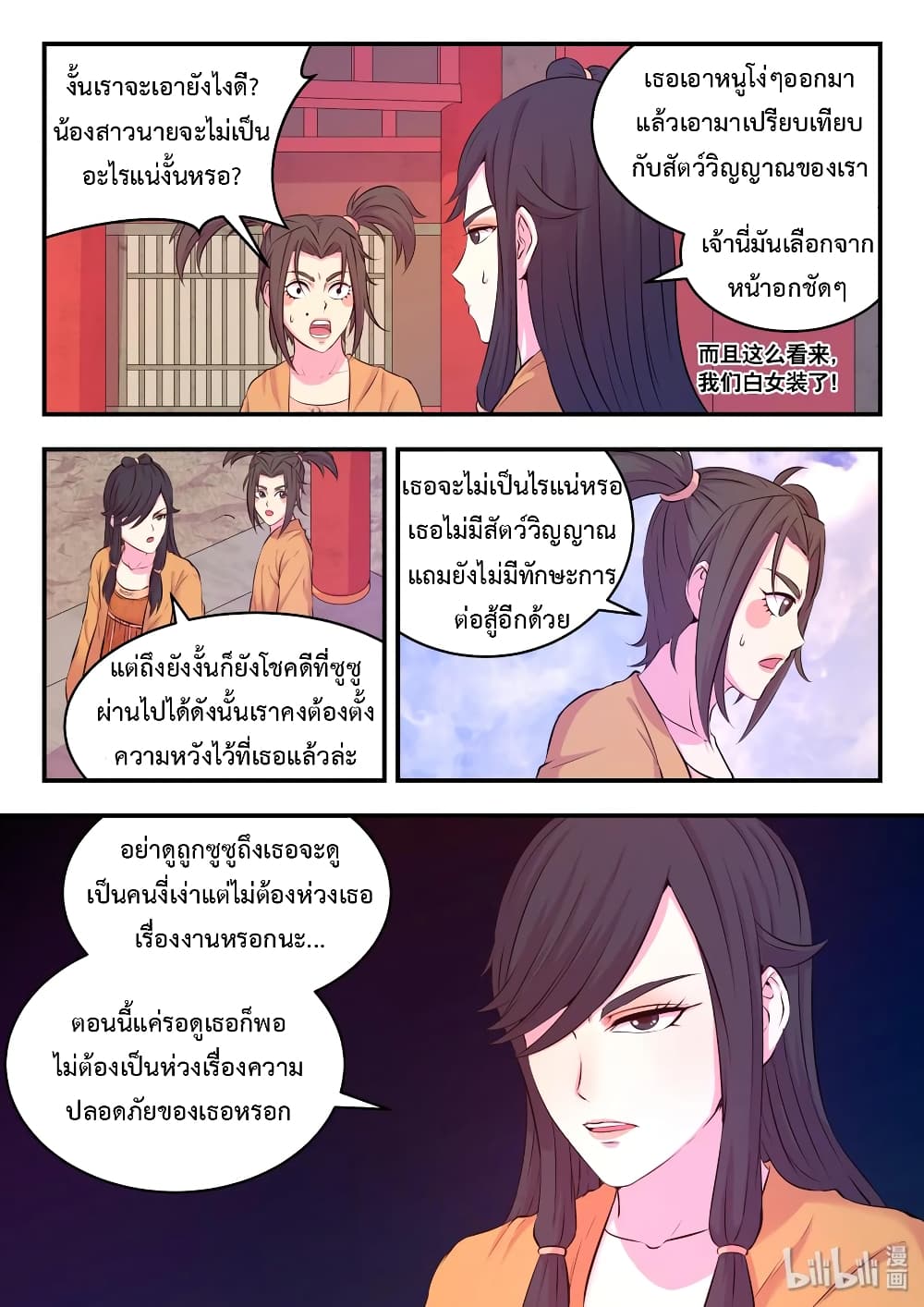 King of Spirit Beast page 22