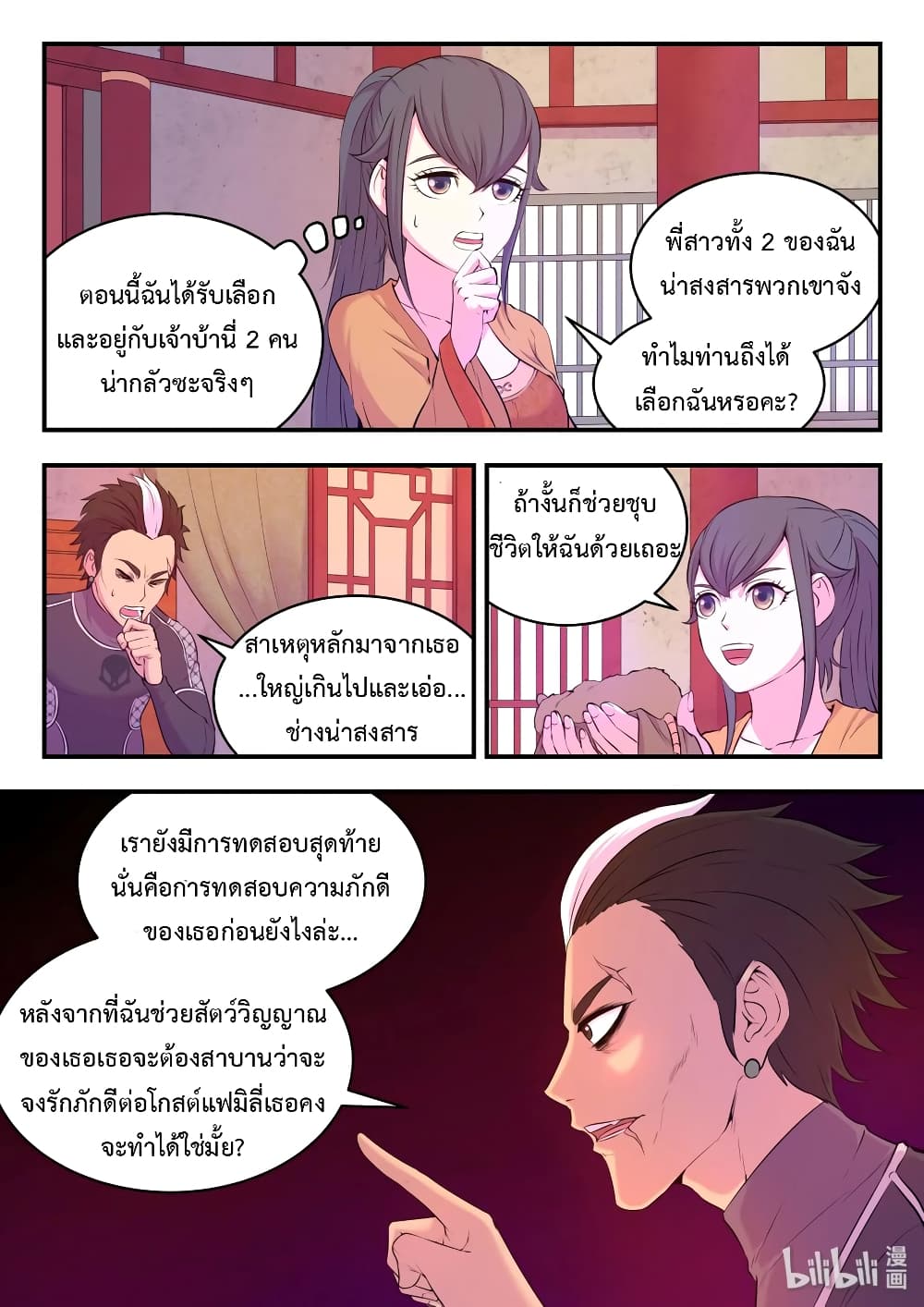 King of Spirit Beast page 23