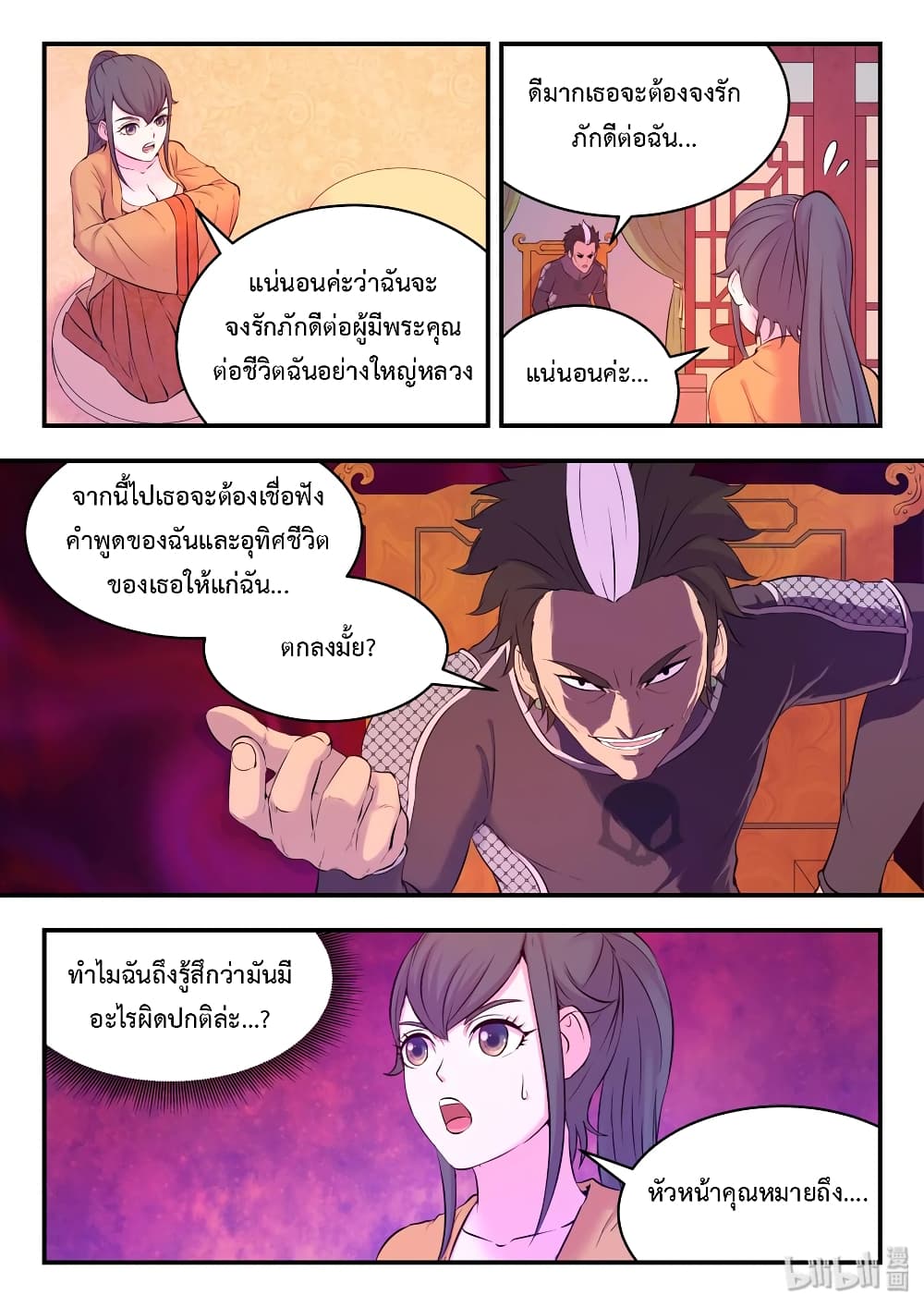 King of Spirit Beast page 24