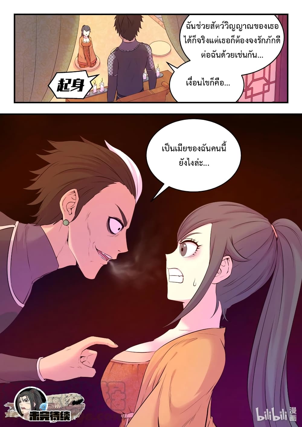 King of Spirit Beast page 25