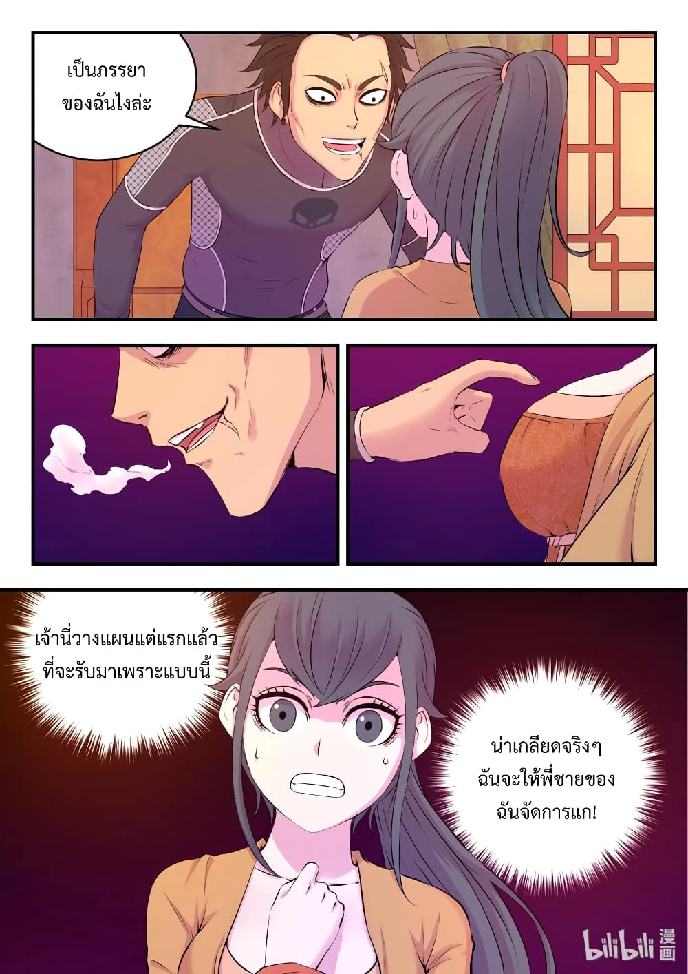 King of Spirit Beast page 2