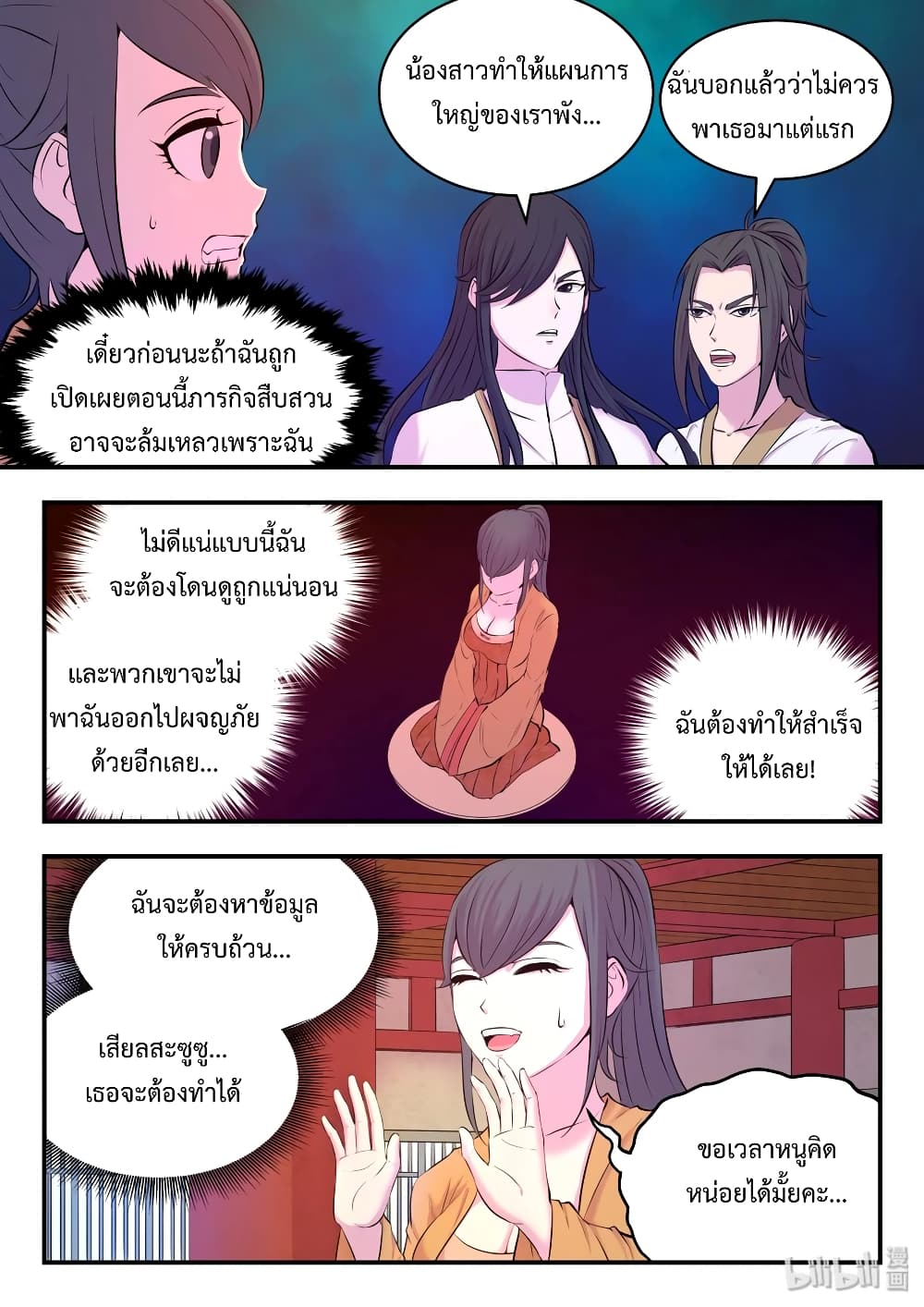 King of Spirit Beast page 3