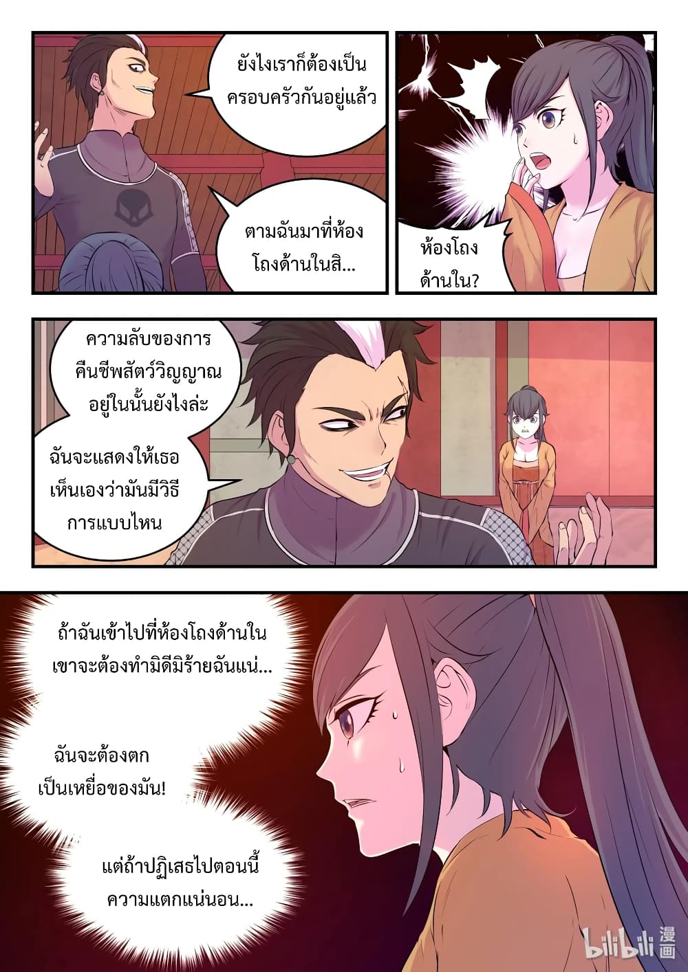 King of Spirit Beast page 4