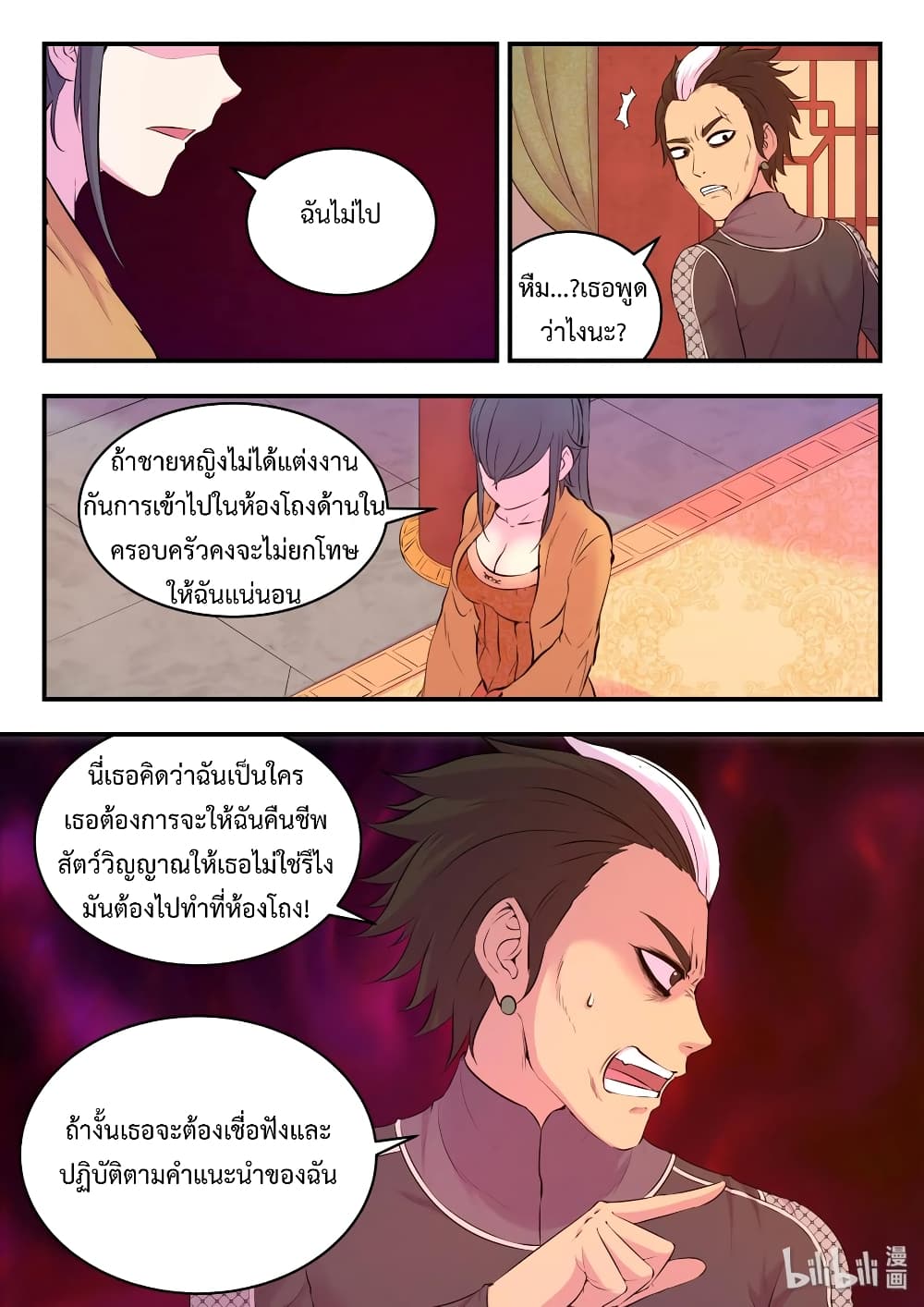 King of Spirit Beast page 6