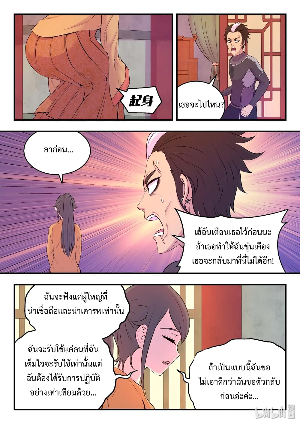 King of Spirit Beast page 7
