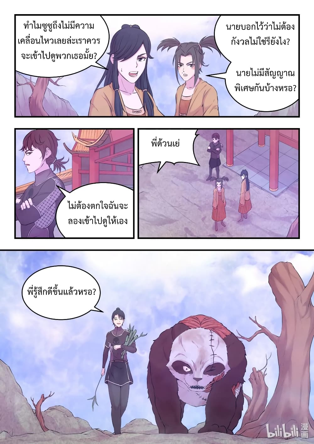 King of Spirit Beast page 10