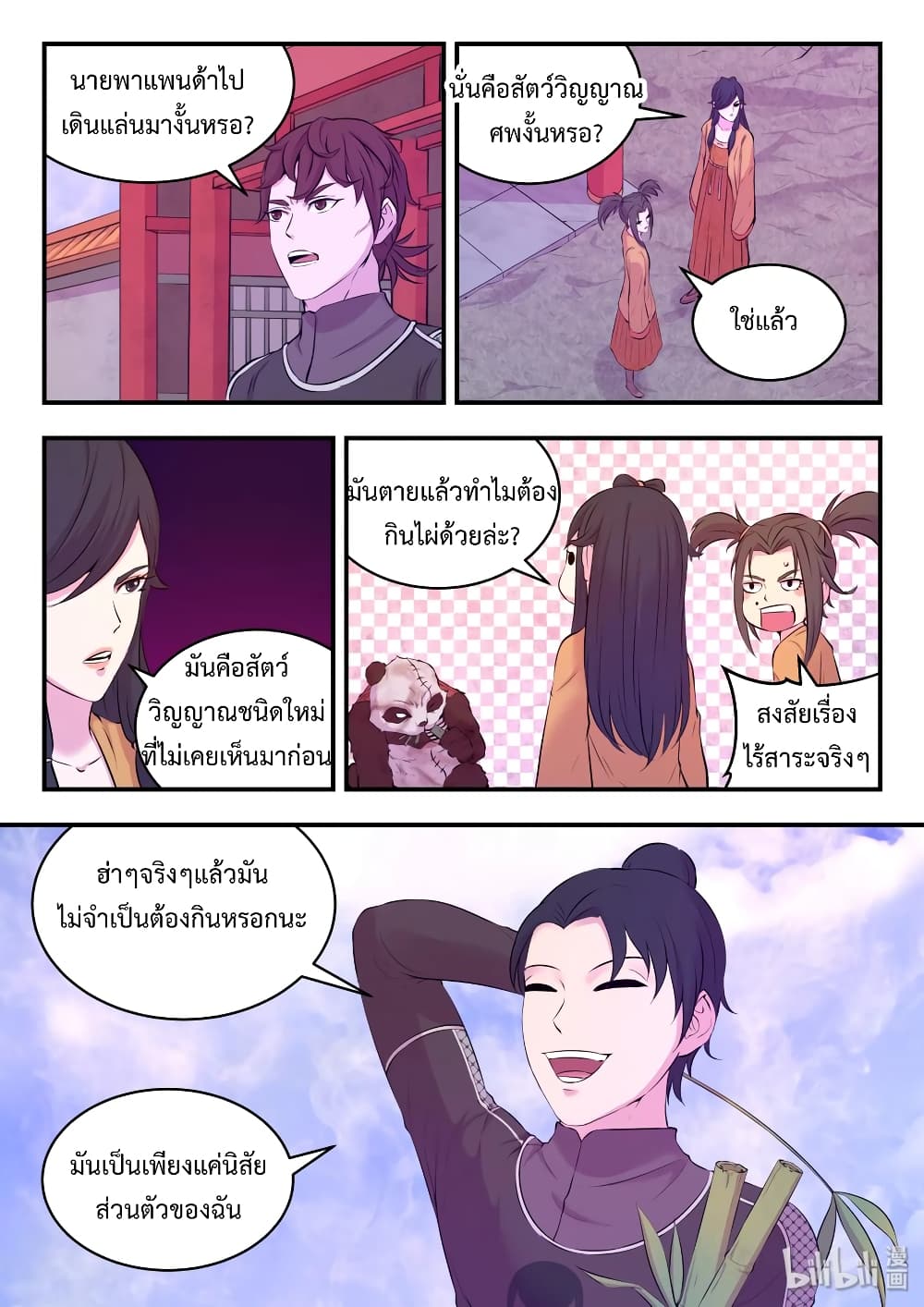 King of Spirit Beast page 11