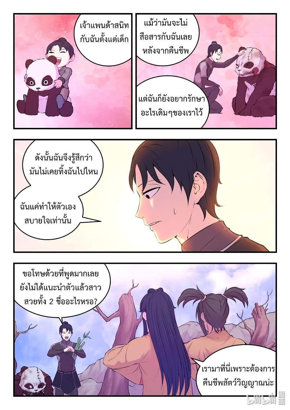 King of Spirit Beast page 12
